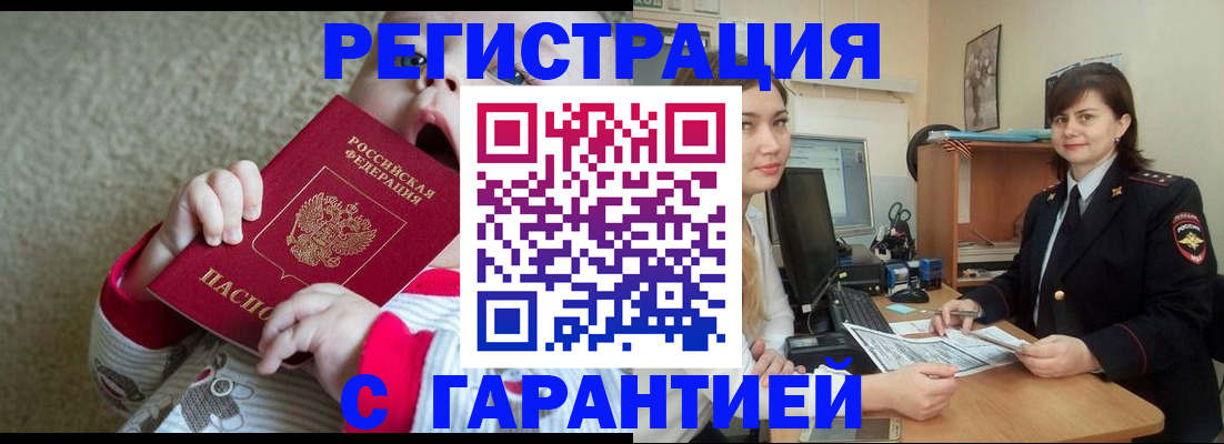 купить прописку в Анапе