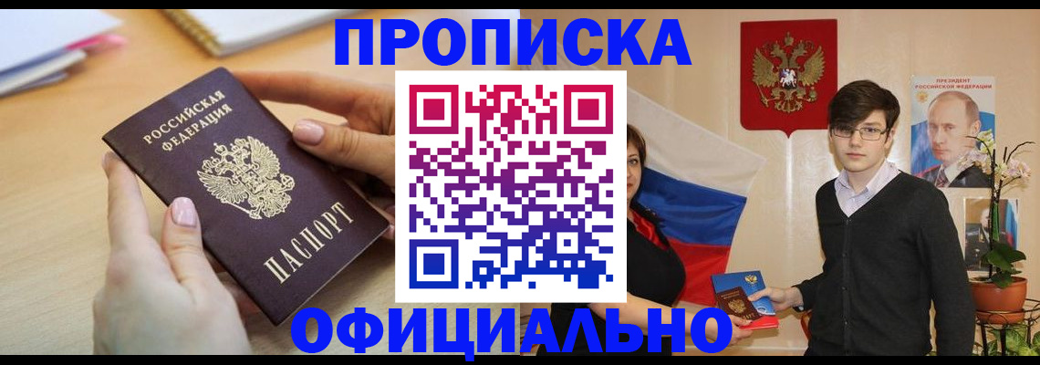 временная регистрация 2025 в Анапе