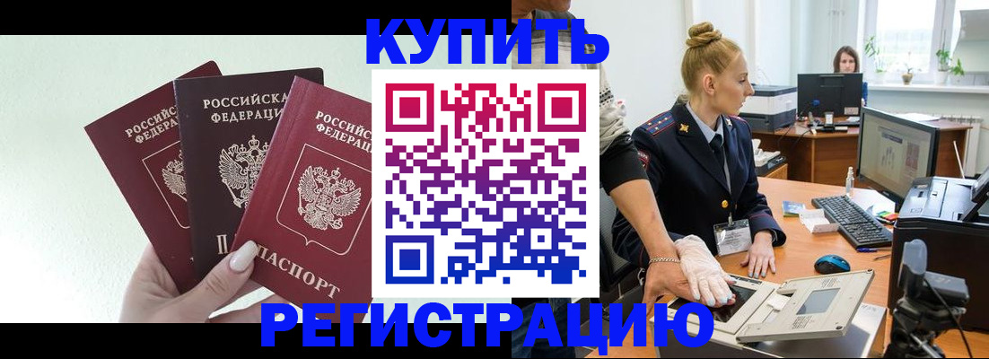 временная регистрация поиск в Анапе