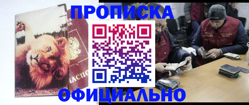 прописка в квартире в Анапе