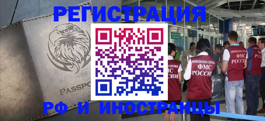 временная регистрация 2025 в Анапе