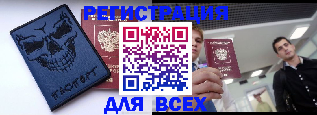 прописка в квартире в Анапе