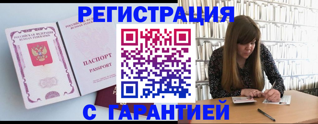 прописка для кредита в Анапе