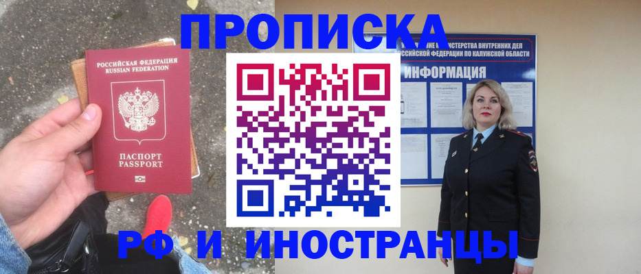 прописка поиск в Анапе