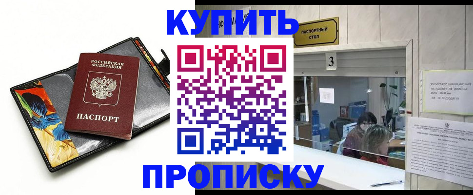 прописка ребенка в Анапе