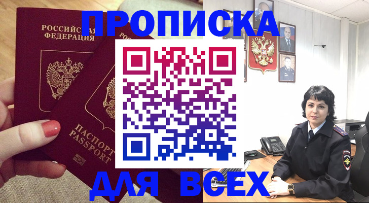 прописка ребенка в Анапе