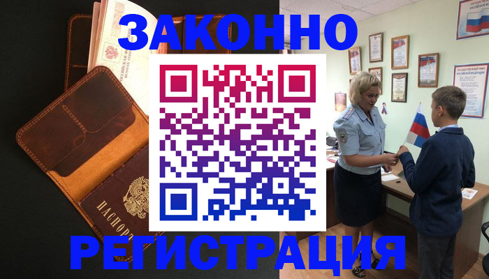 прописка для кредита в Анапе